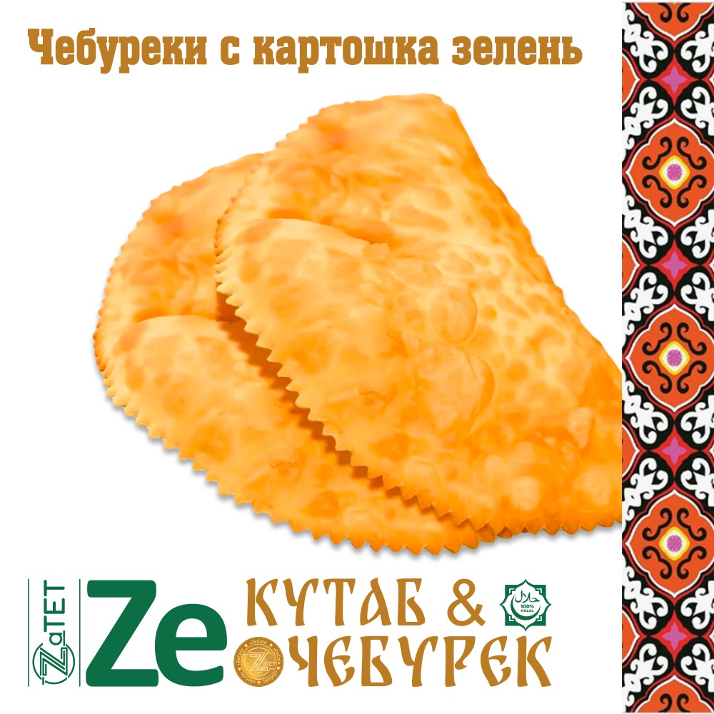 Чебурек с картошкой зелень