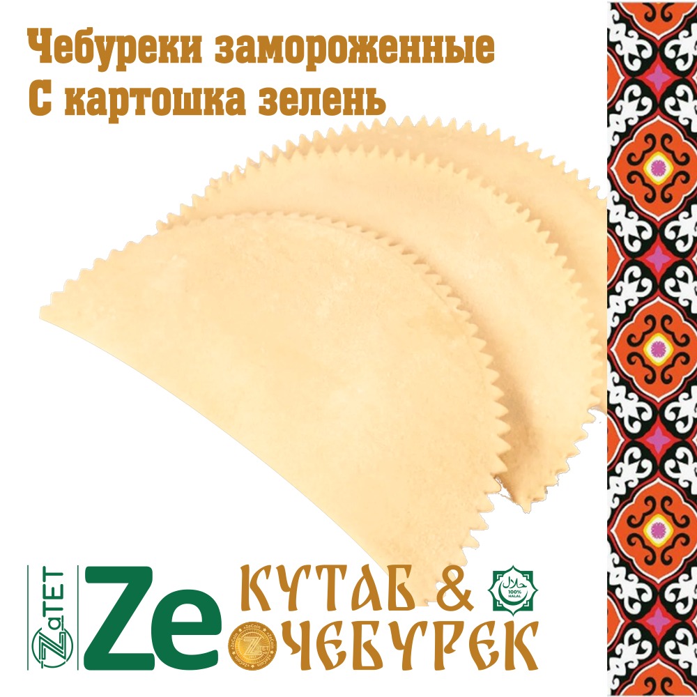 Чебурек замороженный с картошкой и зеленью