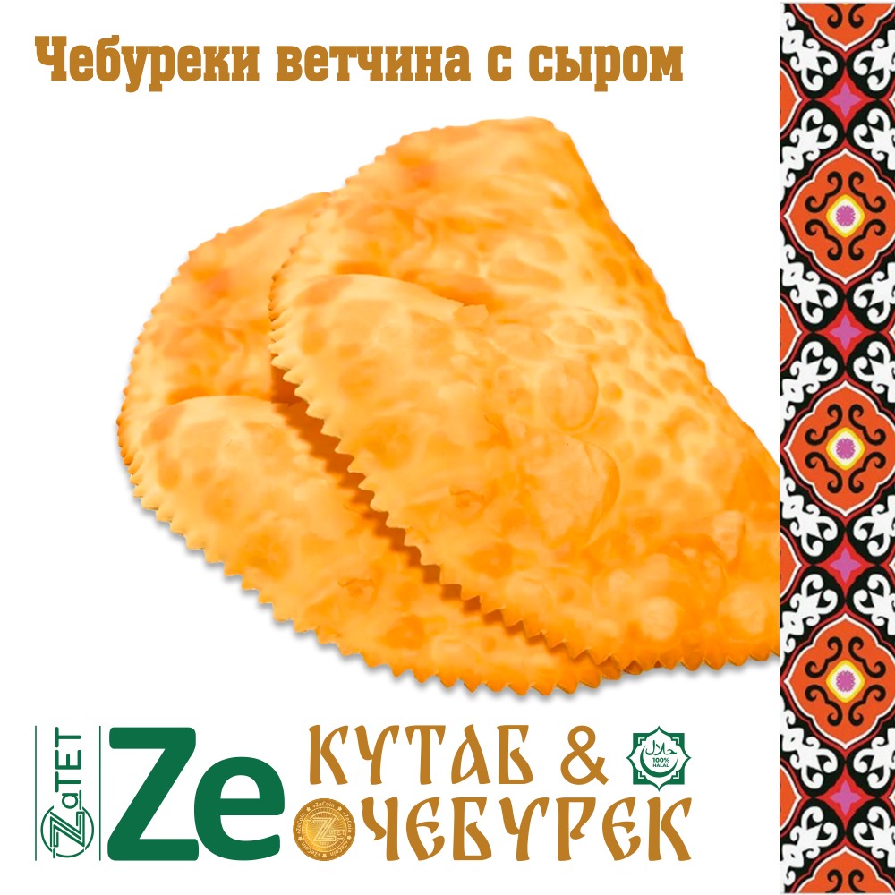 Чебурек ветчина сыром 