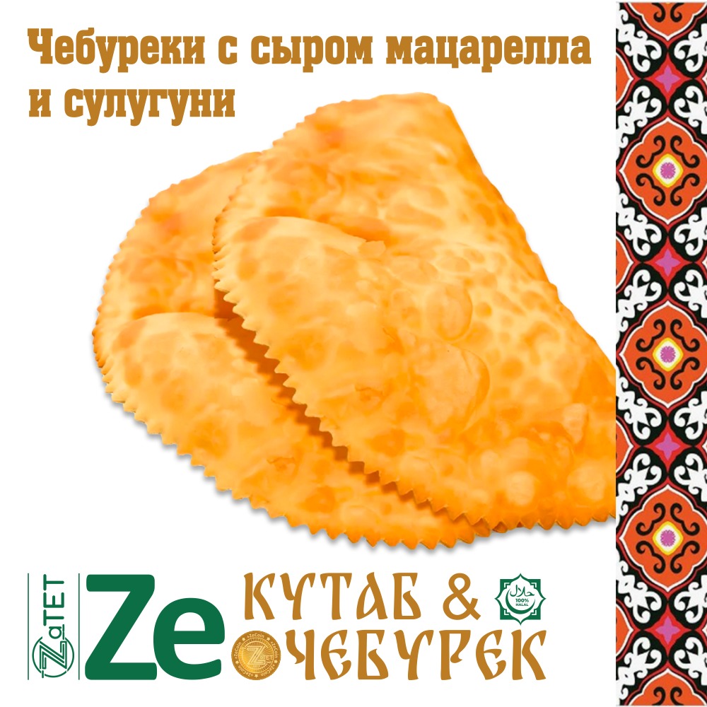 Чебурек с сыром 