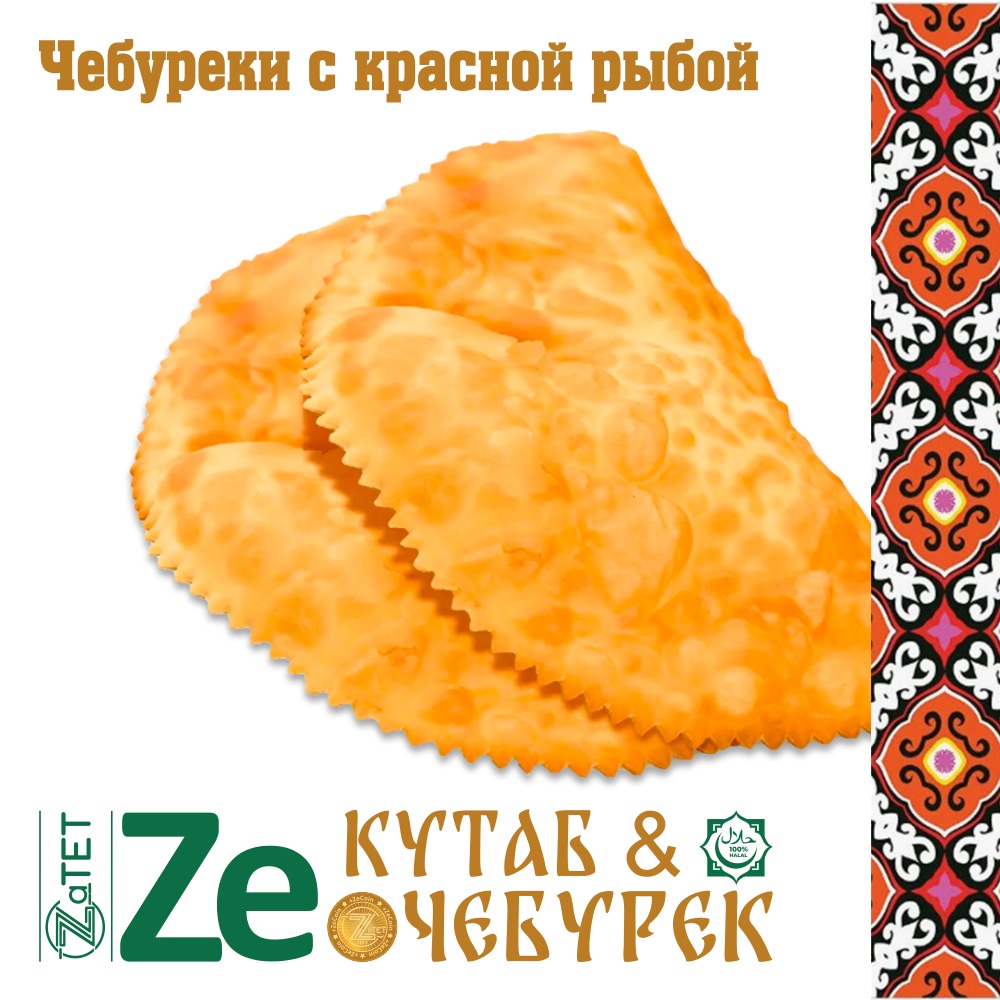 Чебурек с красной рыбой