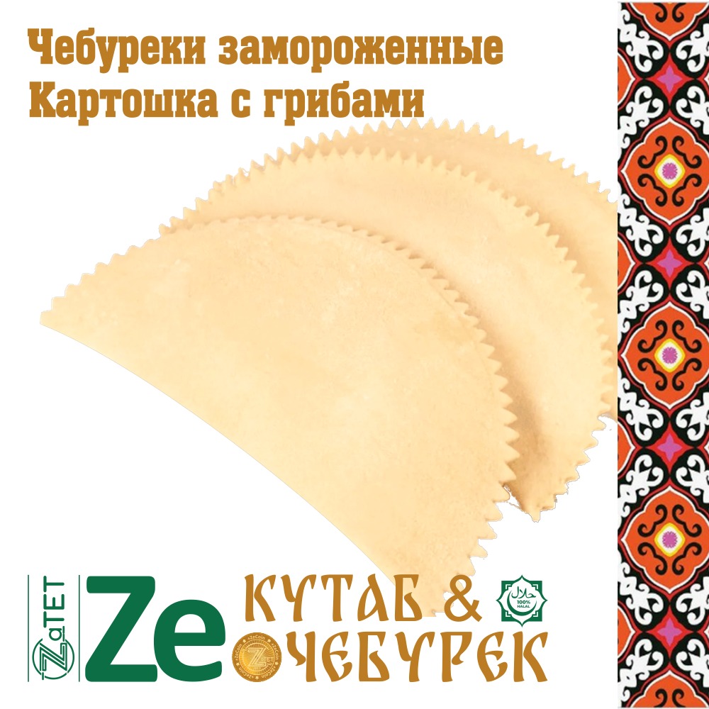 Чебурек замороженный с картошкой и шампиньонами