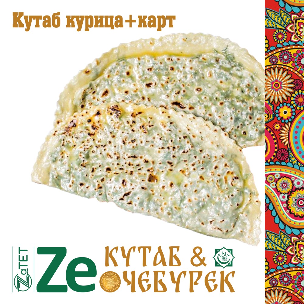 Кутаб с курицей и картошкой
