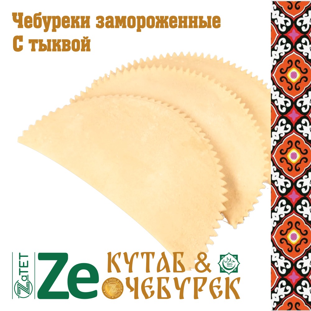 Чебурек замороженный с тыквой