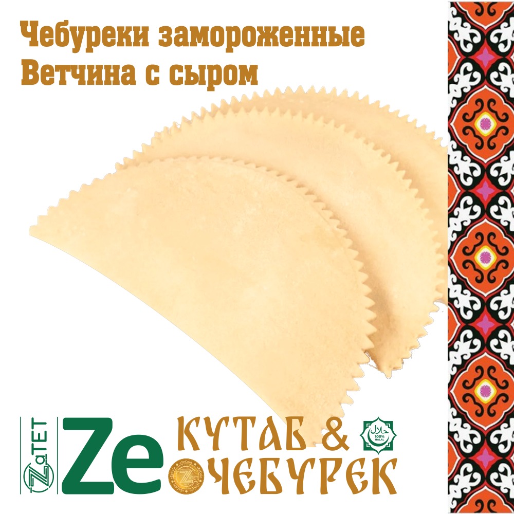 Чебурек замороженный с ветчиной и сыром