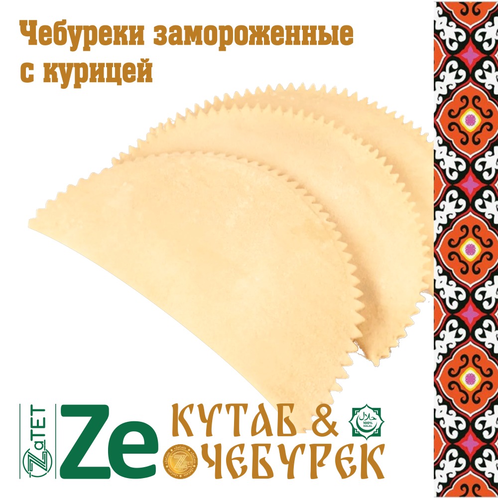 Чебурек замороженный с курицей