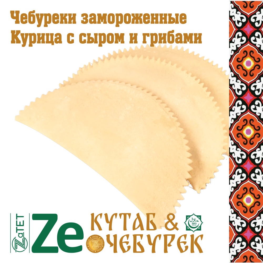 Чебурек замороженный с курицей, сыром и шампиньонами