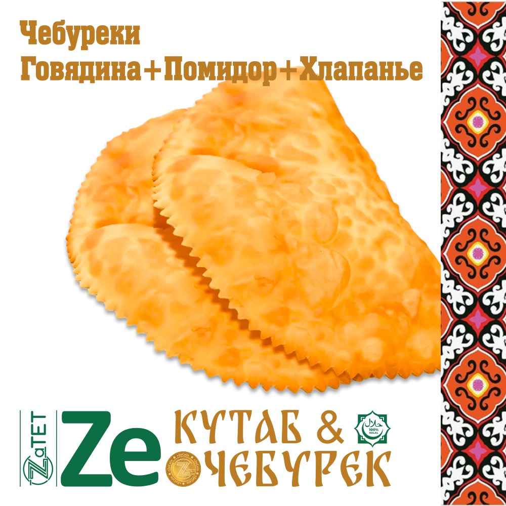 Чебурек говядина + помидор + халапеньо