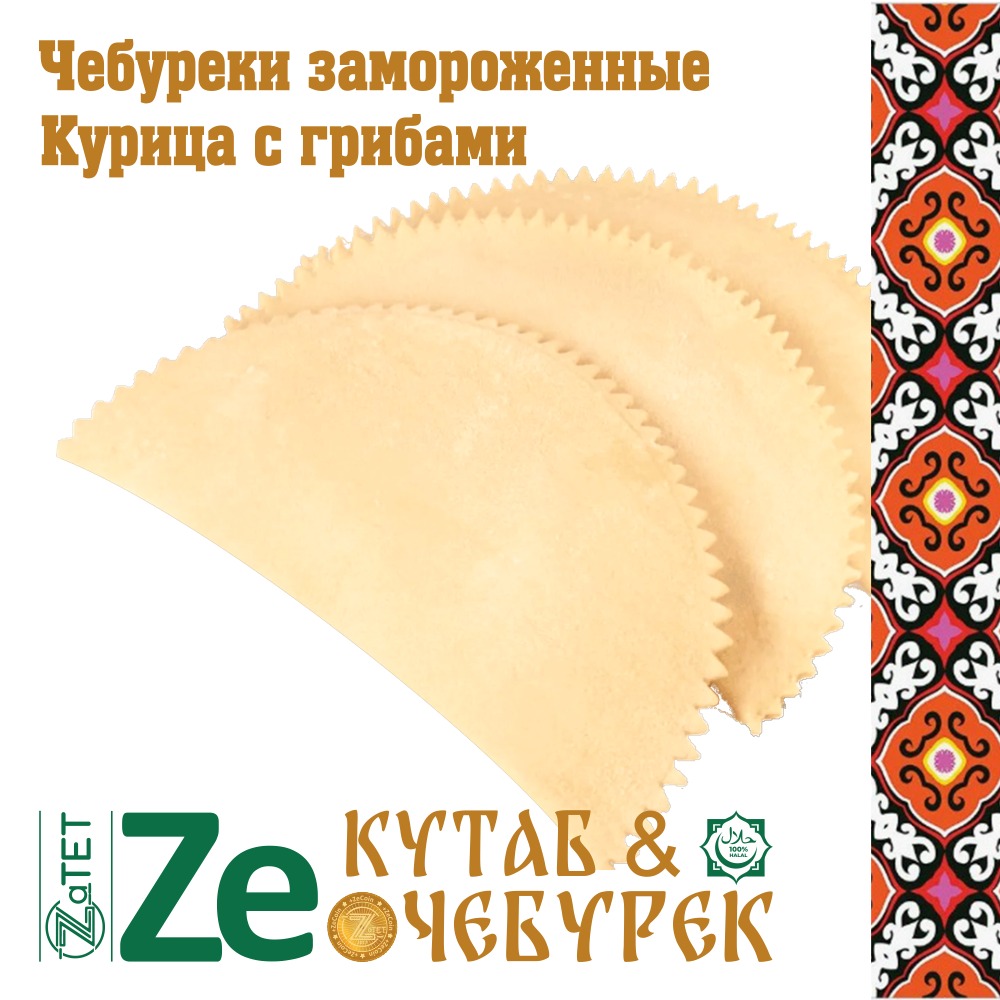 Чебурек замороженный с курицей и шампиньонами