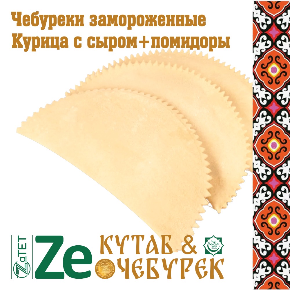 Чебурек замороженный с курицей,сыром и помидорами