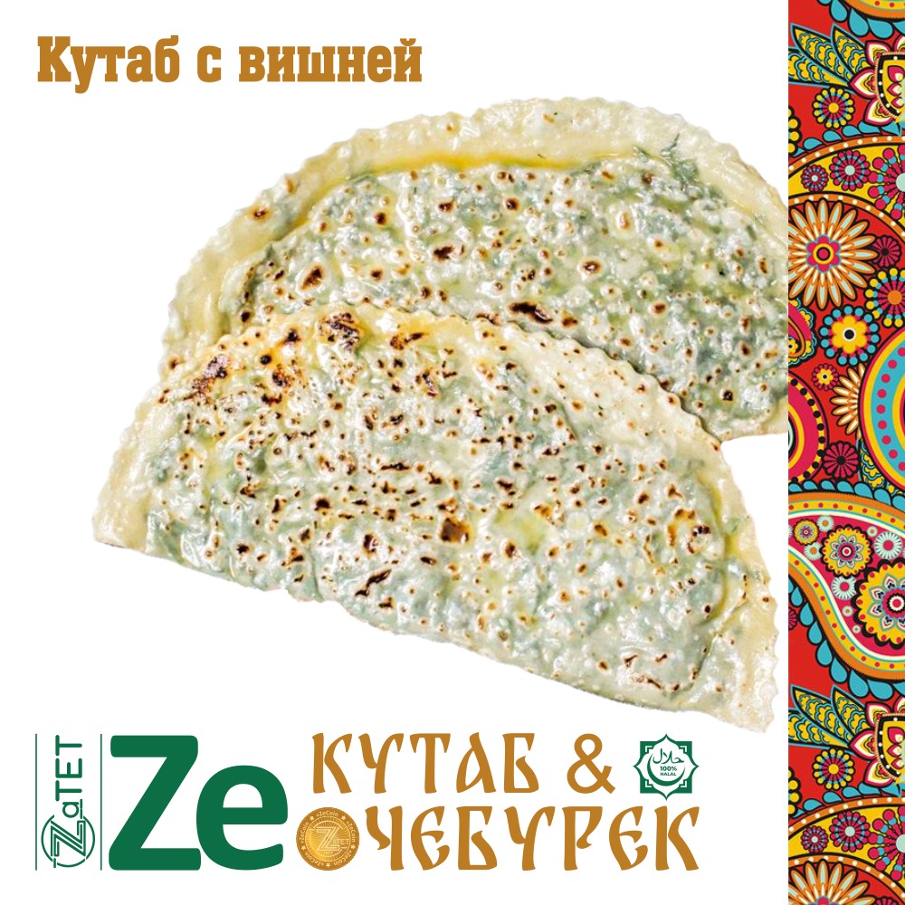 Кутаб с вишней