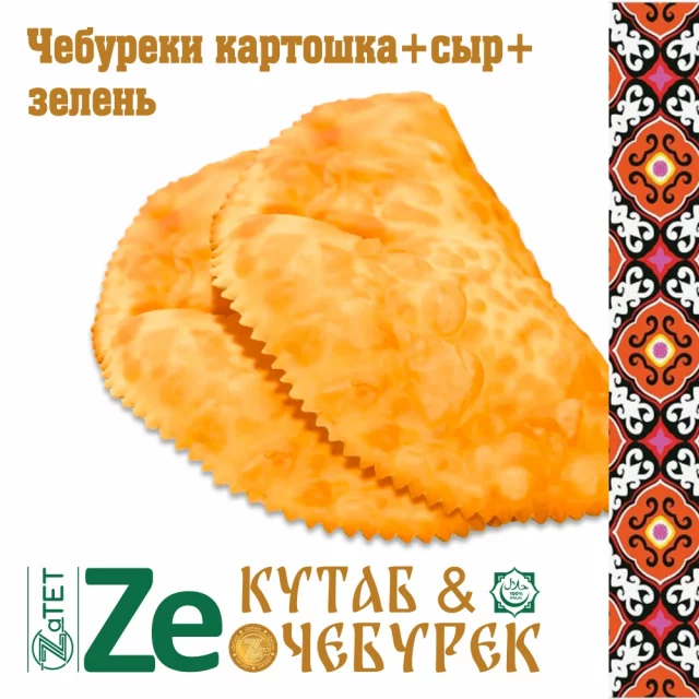Cheburek potatoes+cheese+greens 