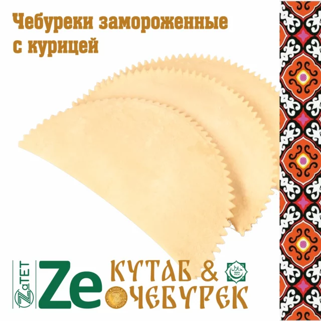 Чебурек замороженный с курицей