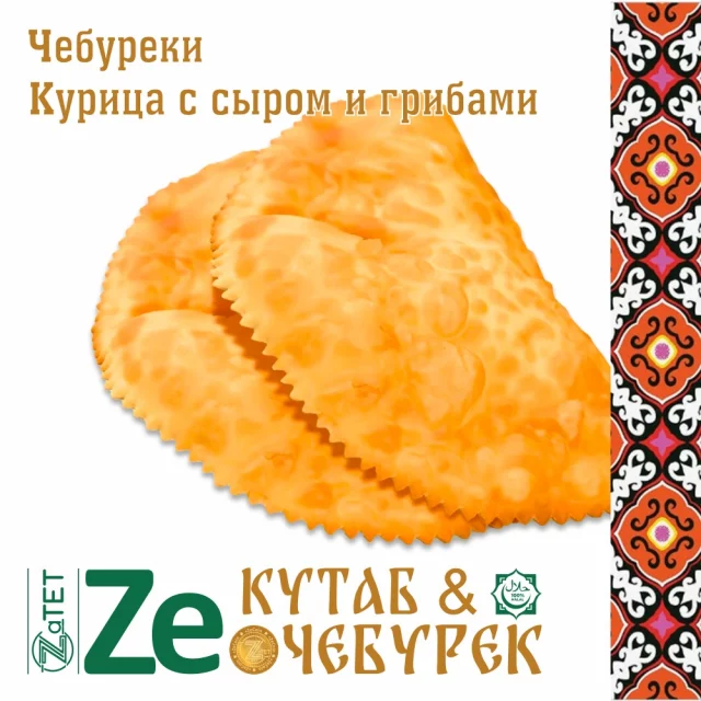 Cheburek: pishloq va qo'ziqorinli tovuq