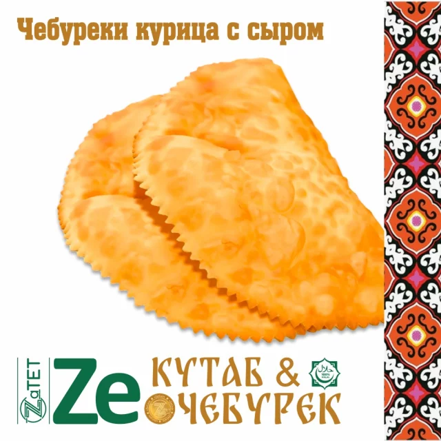 Чебурек курица с сыром